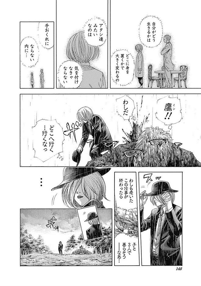 Usogui - Chapter 424 - Page 17